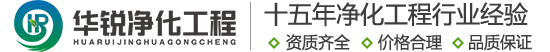 手術(shù)室凈化廠家-成都做醫(yī)院凈化工程的公司-四川華銳-15年特殊科室建設(shè)經(jīng)驗(yàn)